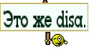 Это же disa.