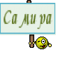 Самира