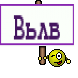Вьлв