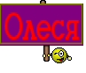Олеся