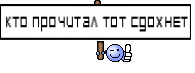 кто прочитал тот сдохнет