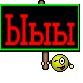 Ыыы