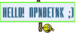Hello! Приветик ;)