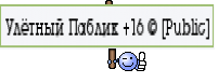 Улётный Паблик +16 © [Public]