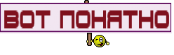 ВОт понятно
