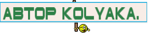 Автор Kolyaka. 