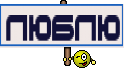 люблю