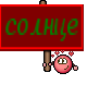 солнце