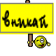 вникай