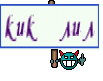 кик лил