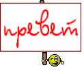 превет