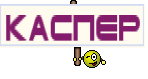 каспер