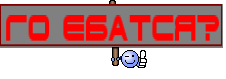 Го ебатся?