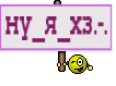 ну_я_хз.-.