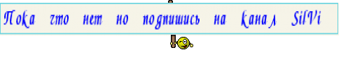 Пока что нет но подпишись на канал SilVi 
