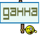 ДАННА