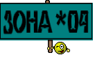 ЗОНА*04