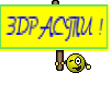 ЗДРАСТИ !