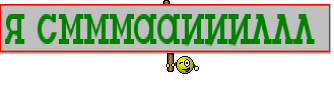 я смммааиииллл 