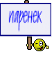 паренек