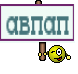 авпап