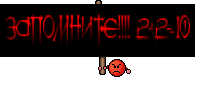 ЗАПОМНИТЕ!!!! 2+2=10