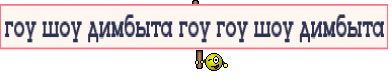 гоу шоу димбыта гоу гоу шоу димбыта