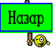 Назар