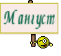 Мангуст