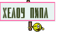 Хелоу пипл 