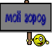 мой город