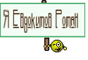 Я Евдокимов Роман 