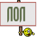 лол 