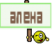 алена