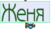 Женя 