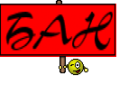 БАН