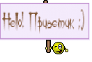 Hello! Приветик ;)
