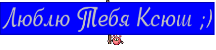 Люблю Тебя Ксюш ;)