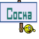 Соска