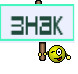 знак