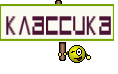 Классика