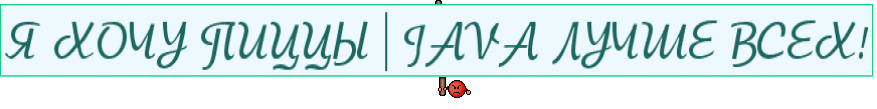 Я ХОЧУ ПИЦЦЫ | JAVA ЛУЧШЕ ВСЕХ!