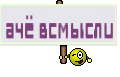 ачё всмысли