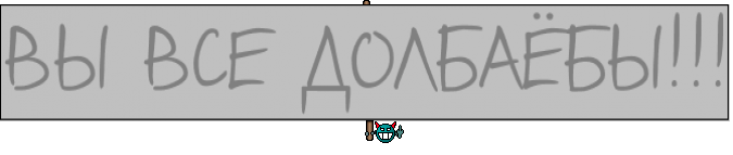 ВЫ ВСЕ ДОЛБАЁБЫ!!!