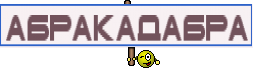 Абракадабра