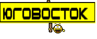 юговосток 