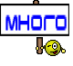 много