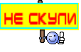 не скули