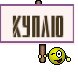 Куплю