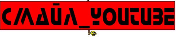 Смайл_YouTube